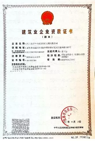 建筑企业资质证书