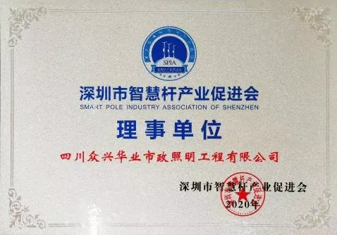 深圳市智慧产业促进会-理事单位