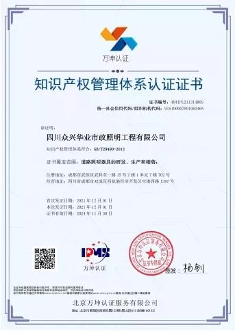 知识产权管理体系认证证书