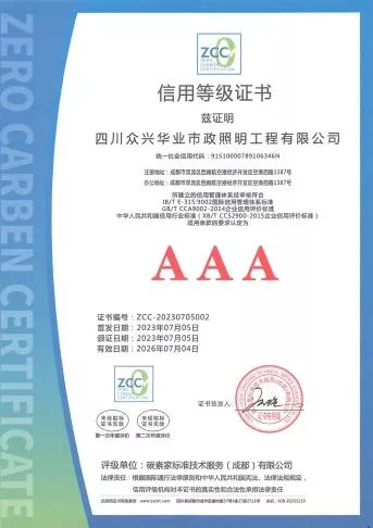 信用等级AAA级证书