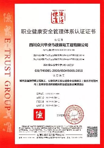 职业健康安全管理体系认证证书