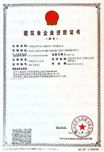 建筑企业资质证书