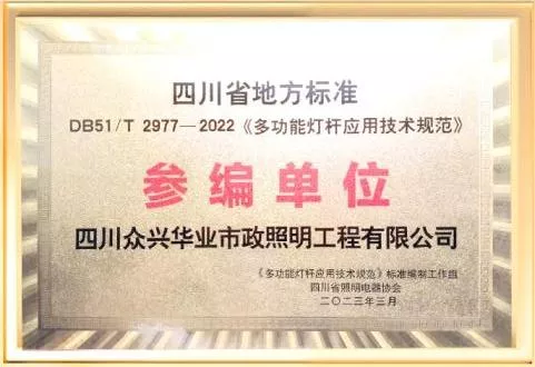多功能杆参编单位