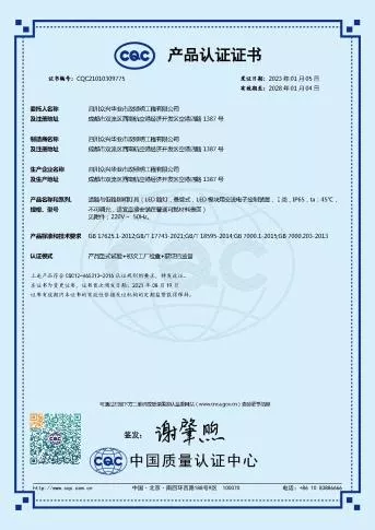 产品认证证书