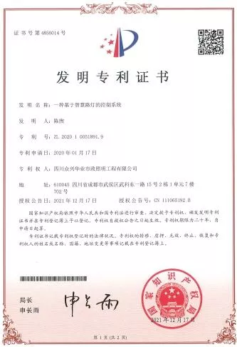 发明专利证书