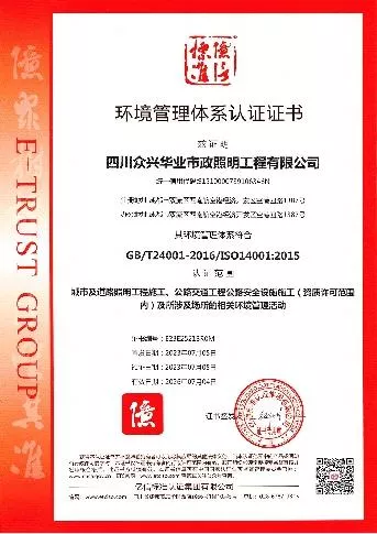 环境管理体系认证证书