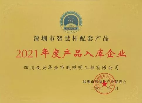 2021年度产品入库企业