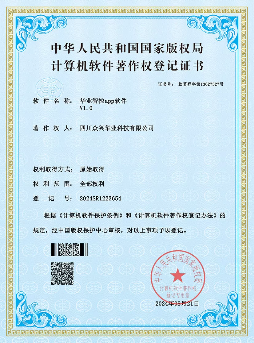 华业智控app软件