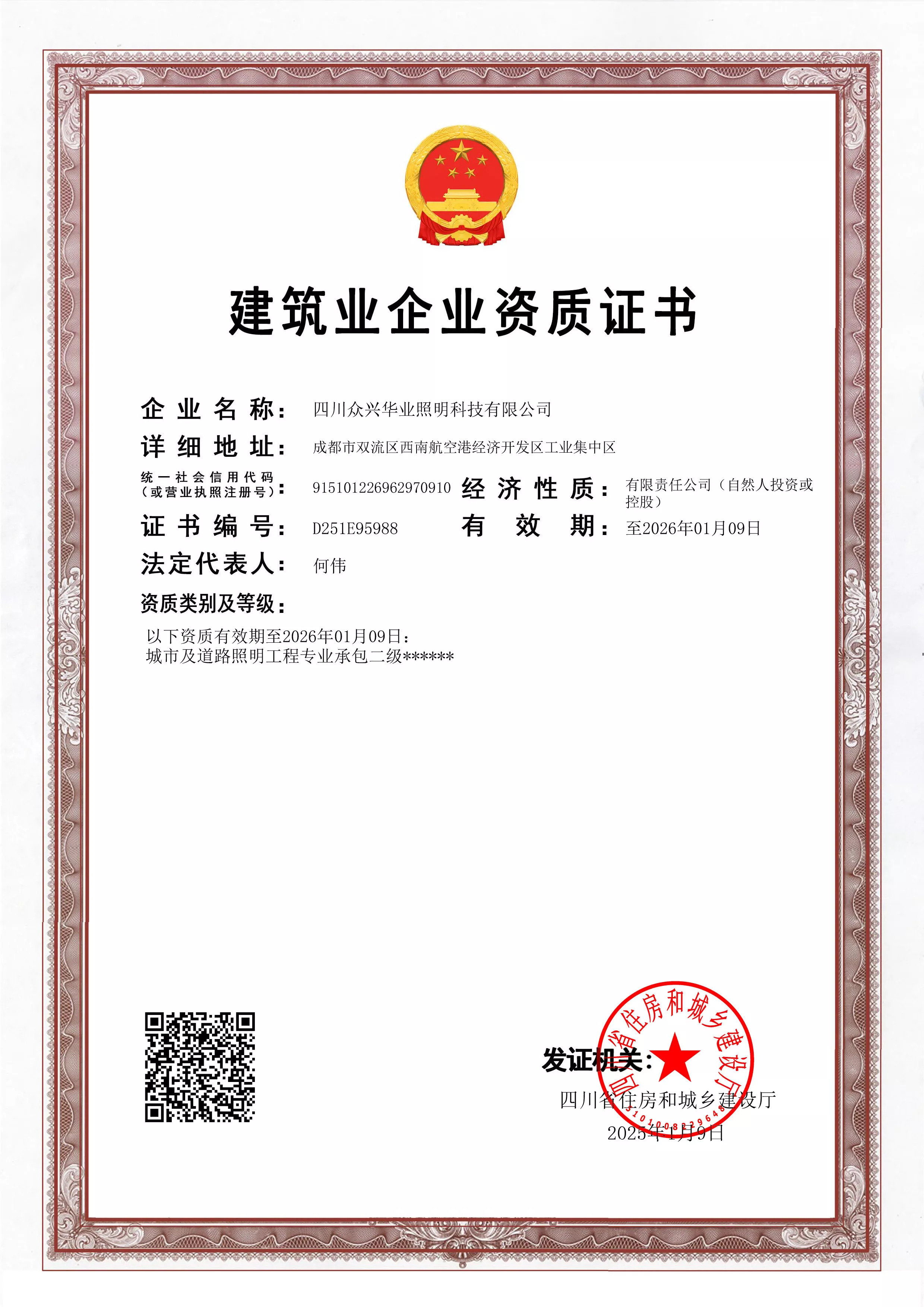 城市及道路照明工程专业承包二级