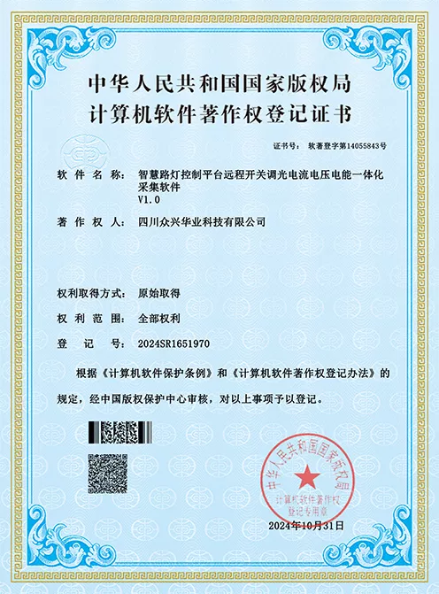 智慧路灯控制平台远程开关调光电流电压电能一体化