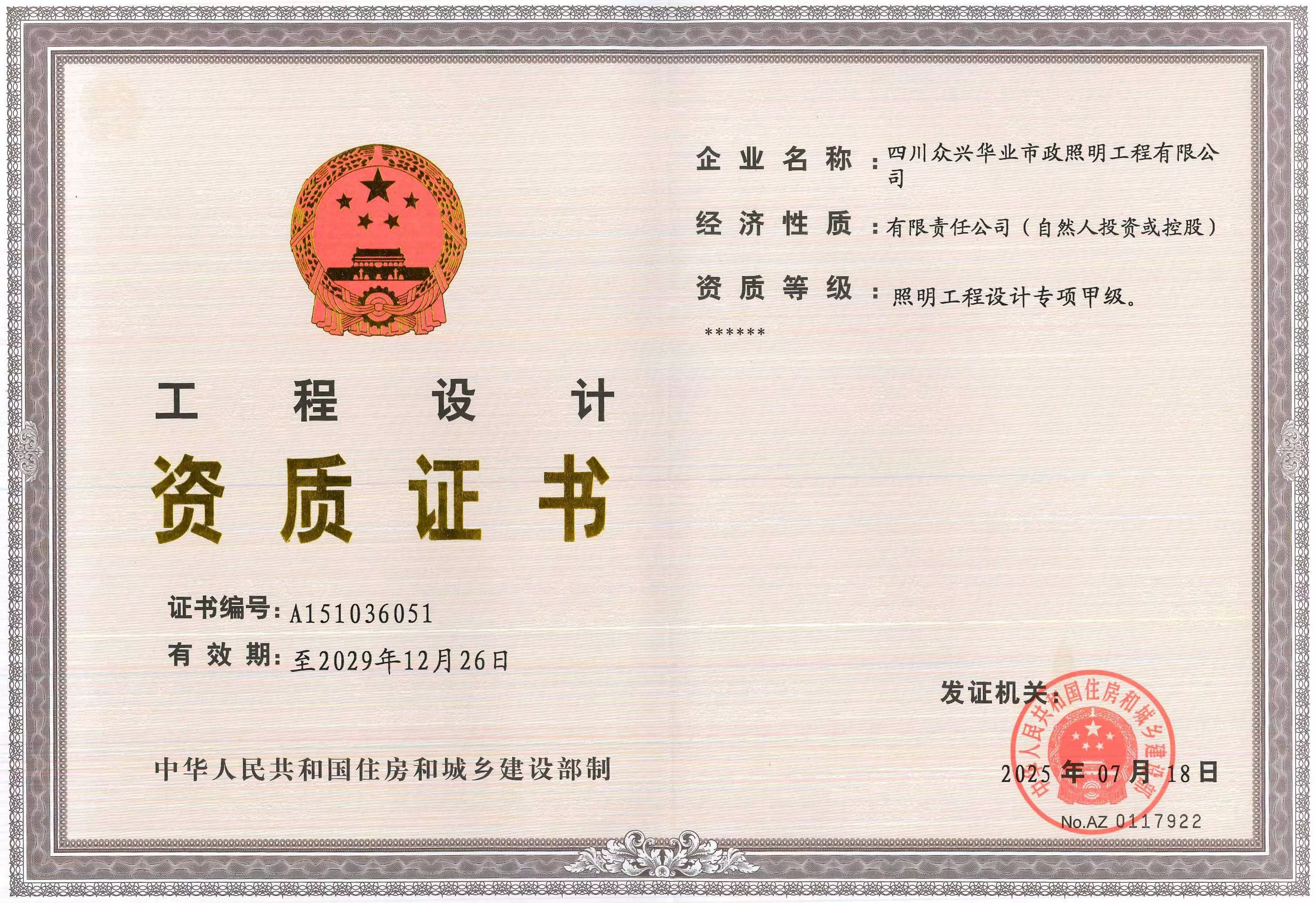 照明工程设计甲级