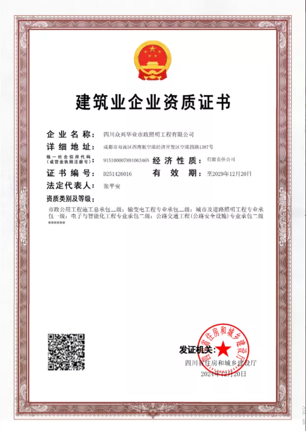 建筑企业资质证书